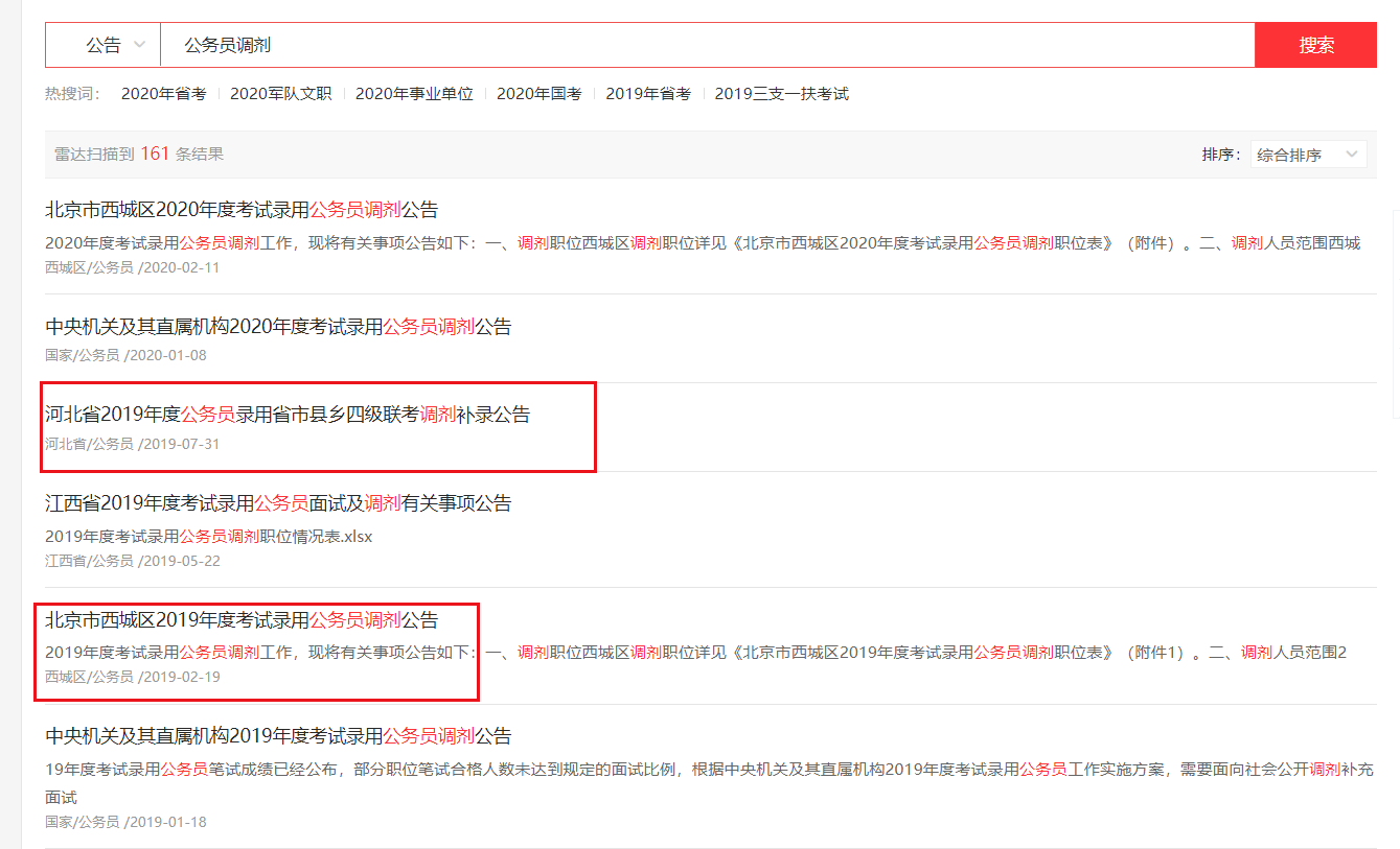 公务员调剂信息查找途径与解析指南