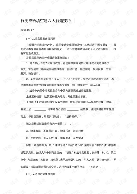 公务员行测高效备考技巧及PDF下载资源