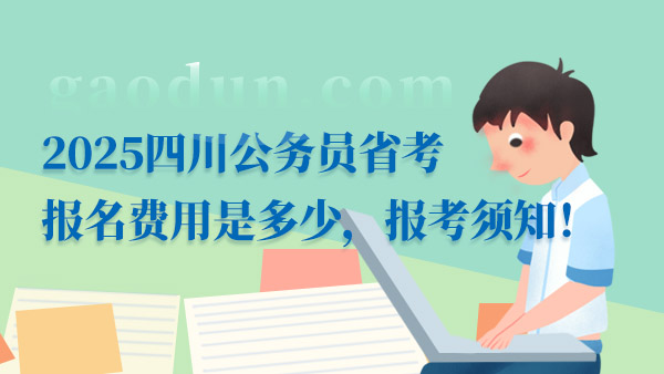 公务员报班费用详解，一般费用是多少？