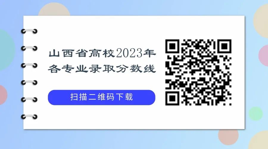 关于山西高考录取分数线预测，2024年预测分析