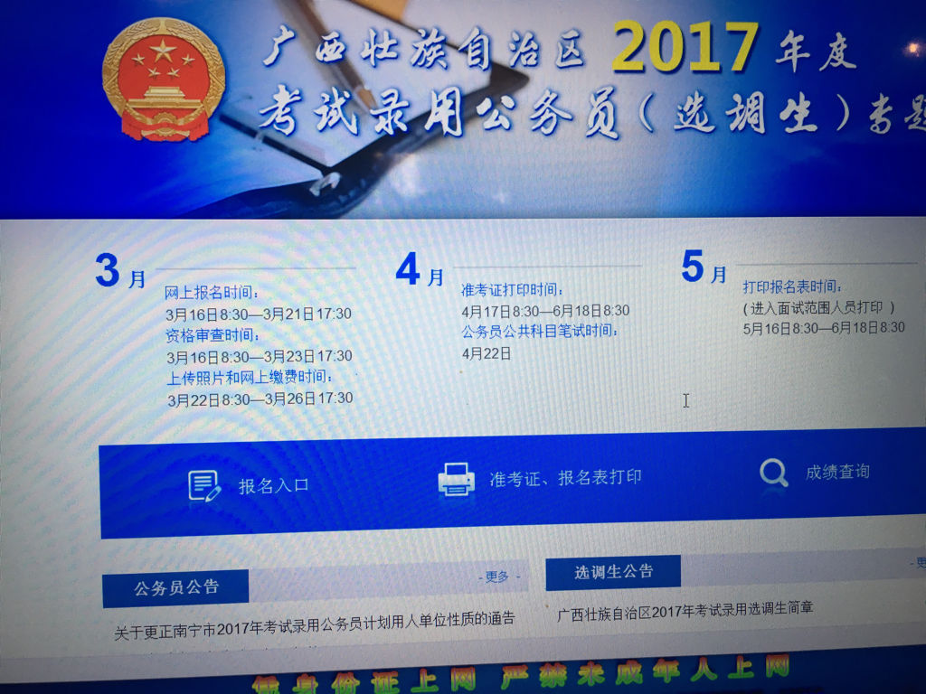 公务员报考资格审查未通过应对策略