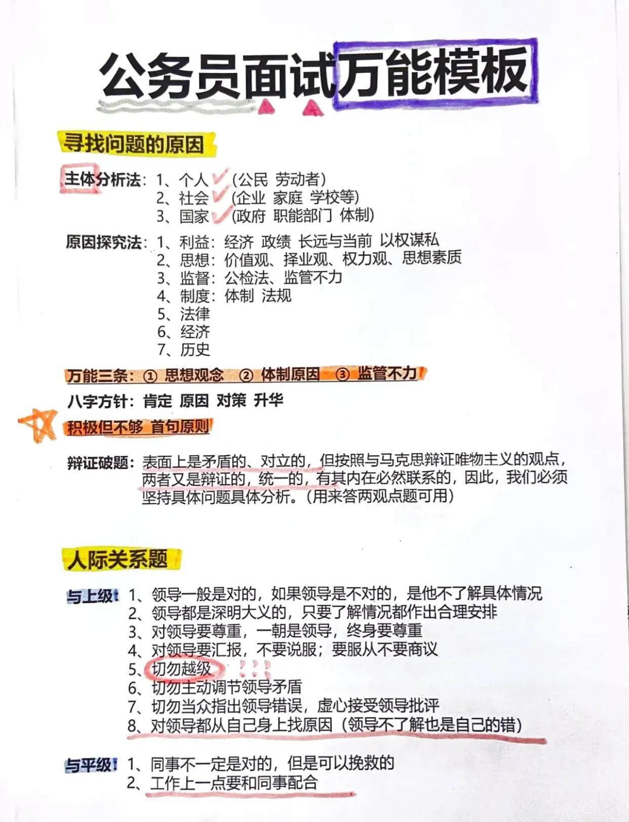 公务员面试必备，提升表达能力的关键要素与万能金句