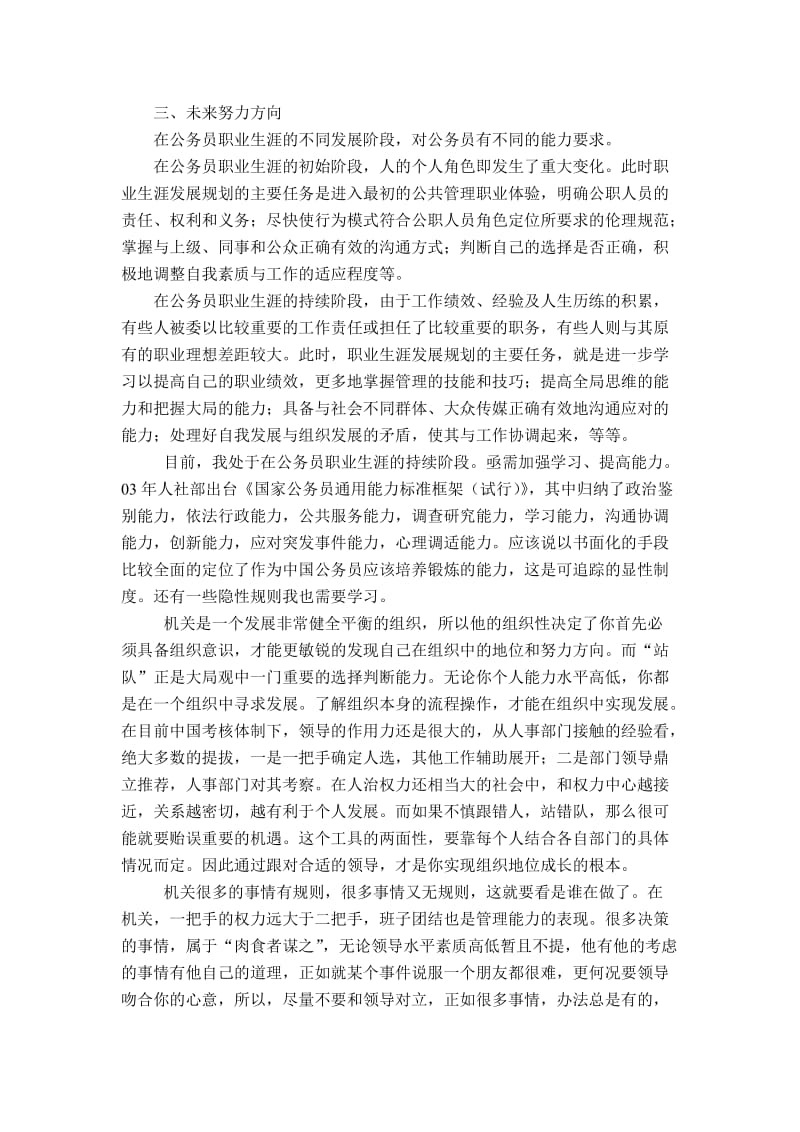 迈向公职之路，公务员备考规划与蓝图