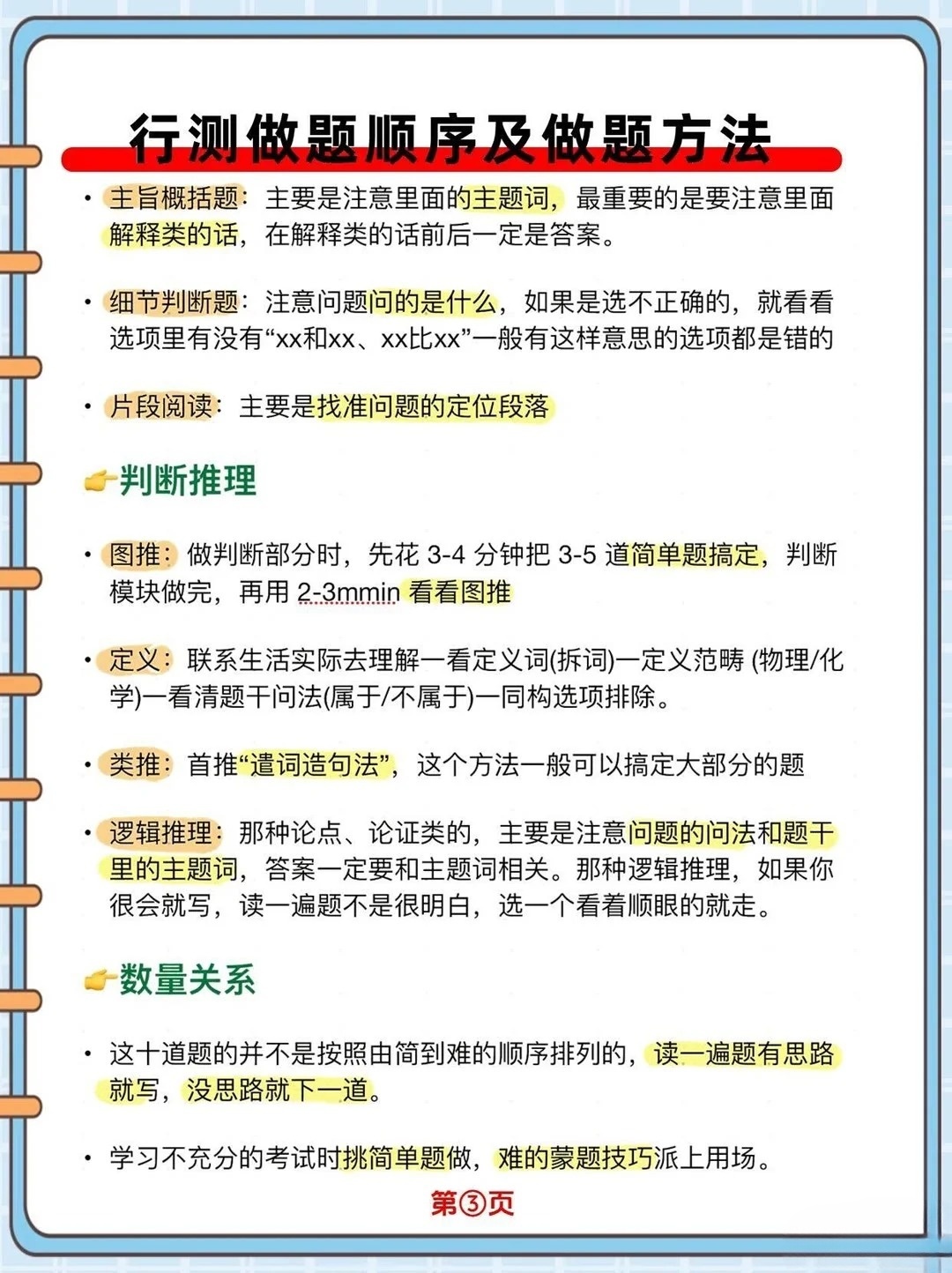 探究行政职业能力测验高分秘诀，行测上70分是否可行？