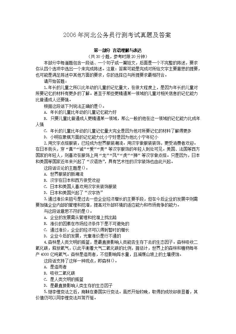 公务员笔试真题详解及答案解析