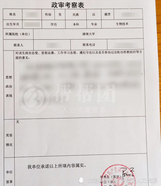 反思与启示，政审中隐瞒病史的发现与应对