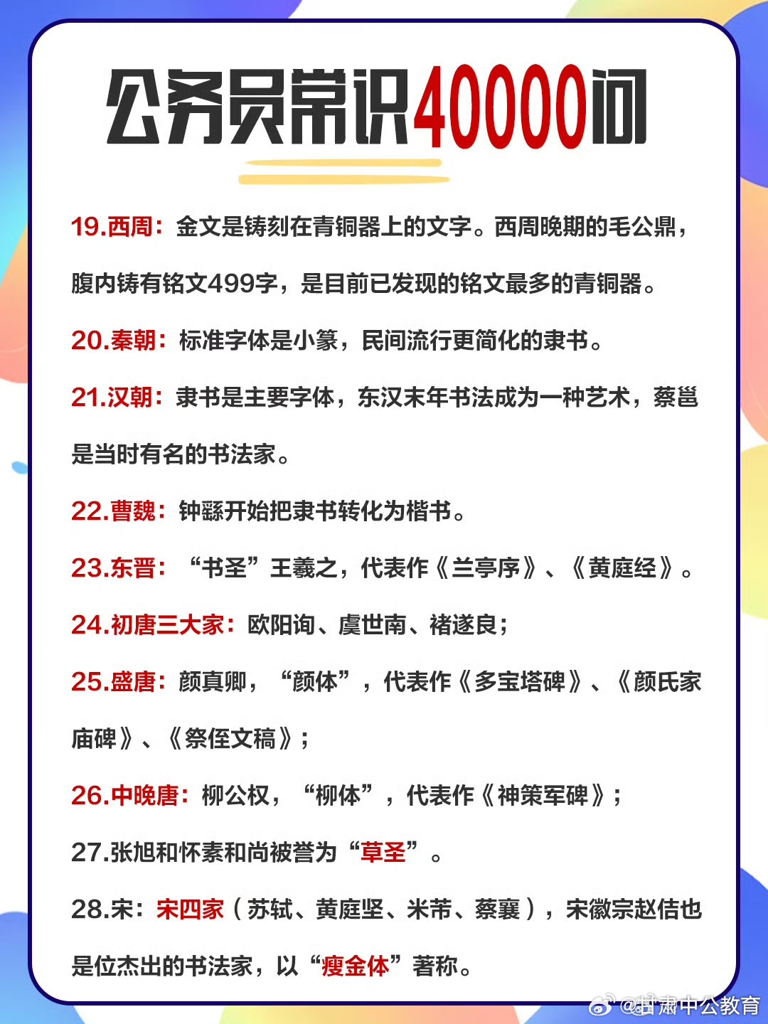 公务员必备知识，3000个常识助你提升基础与职业素养