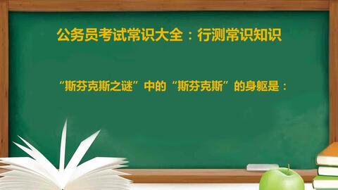 公务员考试生活常识撰写指南