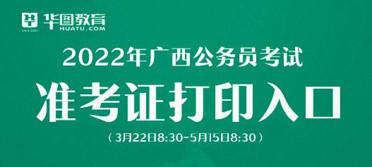 广西公务员考试报考官网全面指南