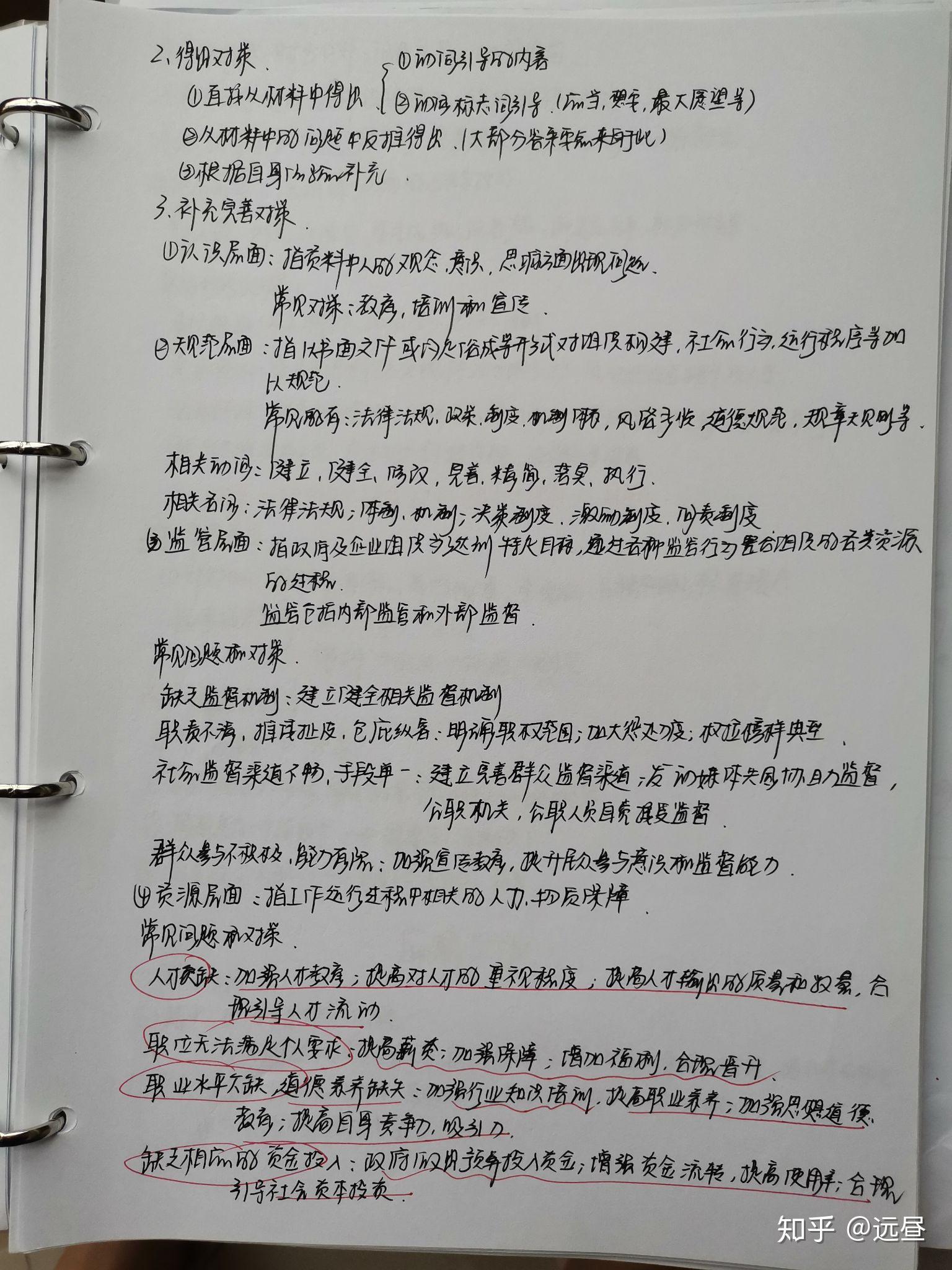 公务员考试申论科目满分解析与备考策略