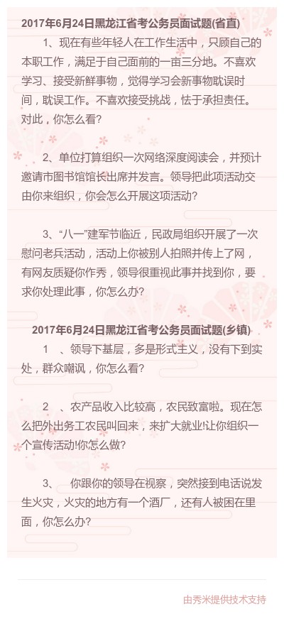 公务员面试和省考中的透明度与黑幕探讨