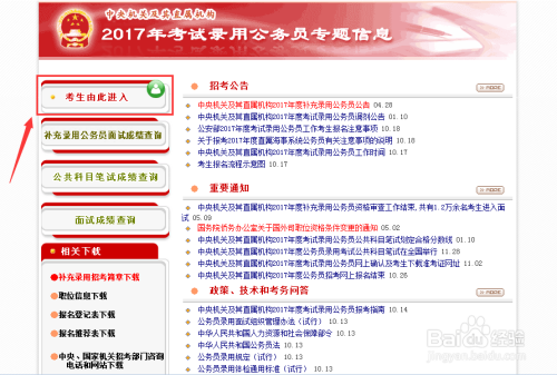 国家公务员考录专题网，构建公正选拔的优质平台