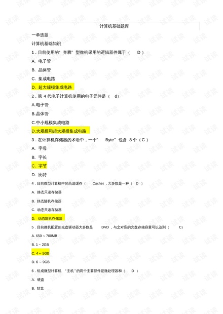 公务员考试历年真题pdf的重要性与备考策略指南