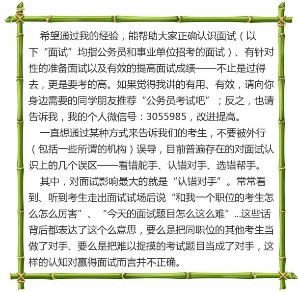 公务员面试对手缺考应对策略探讨