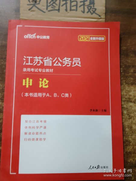 南京公务员备考指南，书籍推荐与备考策略