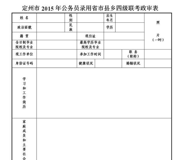 公务员政审证明的重要性与流程详解