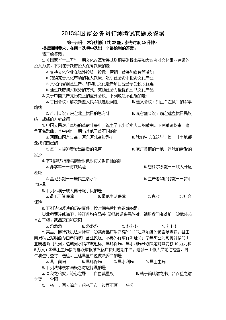 公务员考试真题题库探索及解析答案