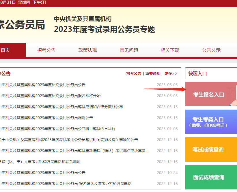 中国公务员网站官网报名入口，公务员报考之路全攻略