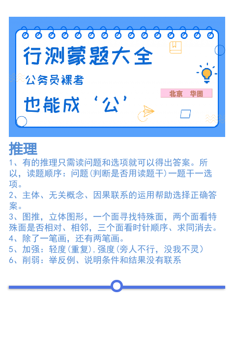 公务员行测题库大全，助力备考，轻松掌握考点知识