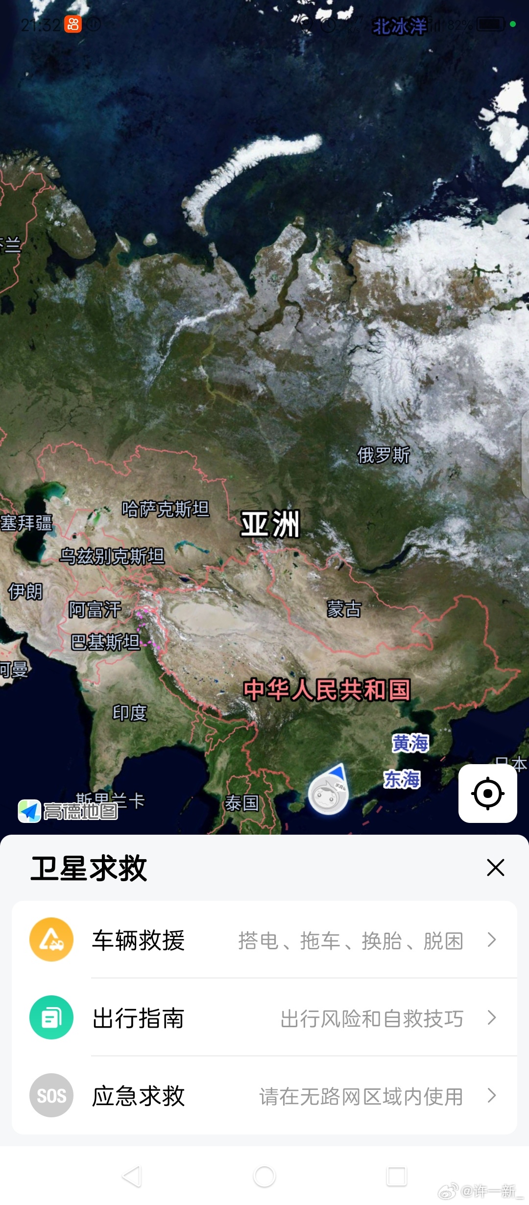 高德地图新增三大卫星求救功能，科技赋能救援，守护生命安全