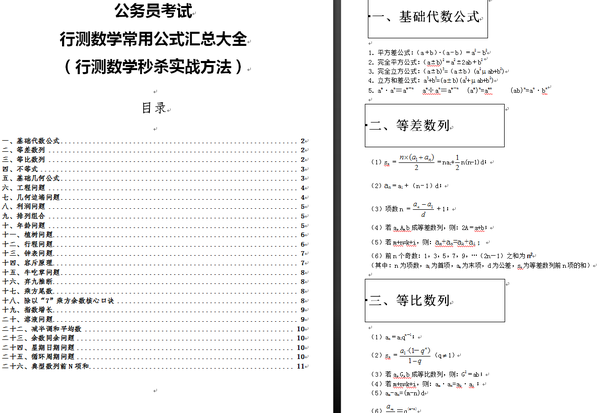 行测笔记PDF免费整理，助力学习备考之路