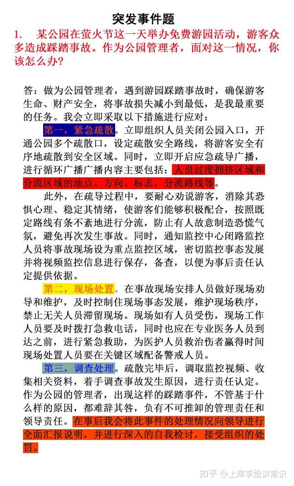 公务员面试必备题库，精选面试题详解及答题技巧指南