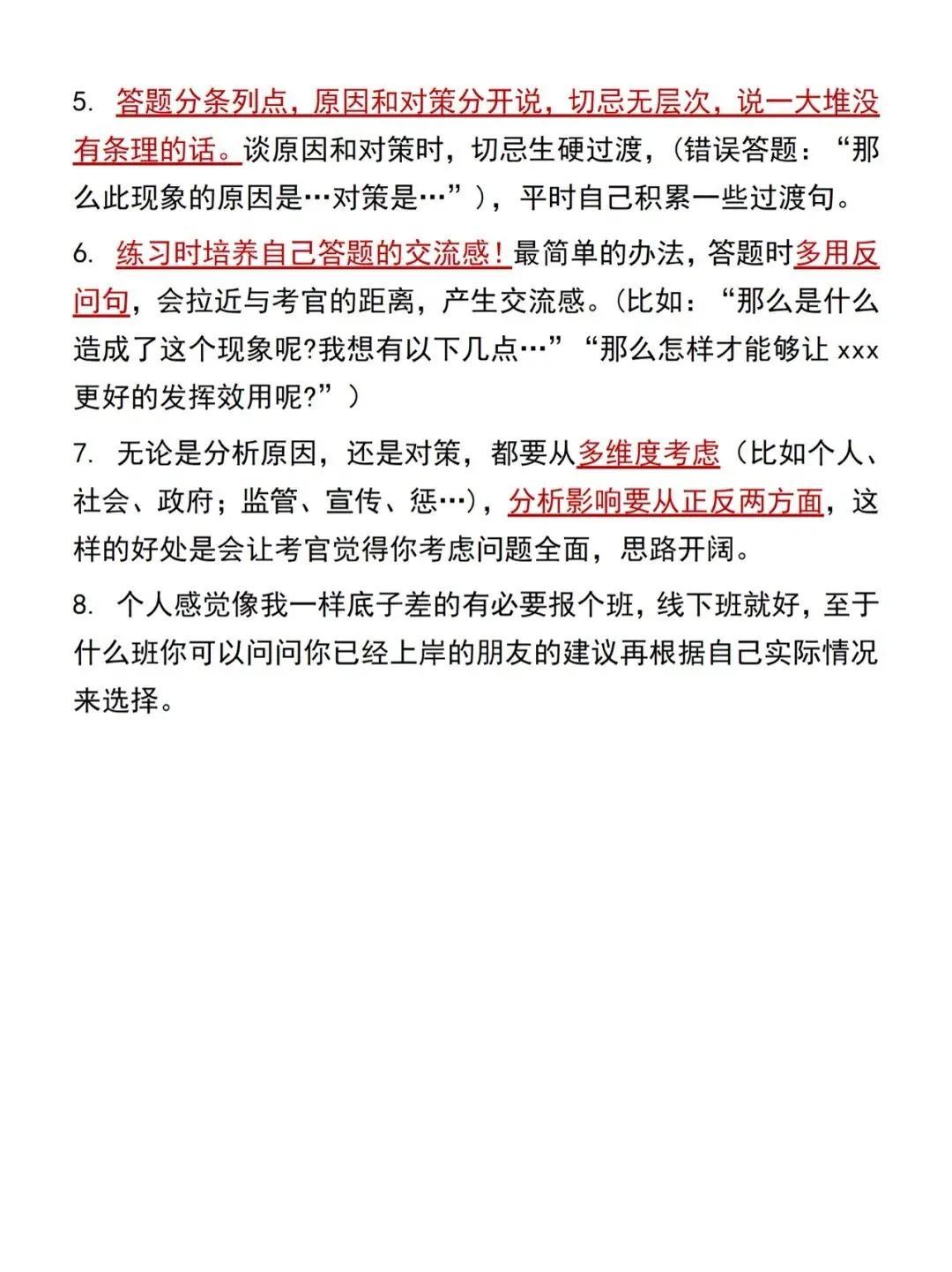 公务员结构化面试题本模板及其应用解析