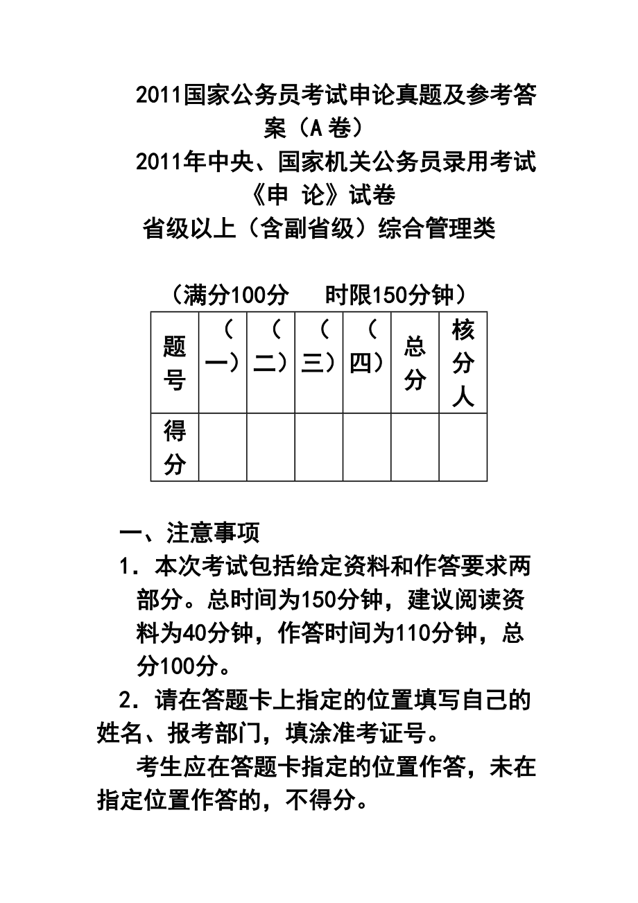 国家公务员申论考试考察内容深度解析