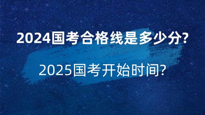 关于国考时间确定，2025年国考日程安排通知