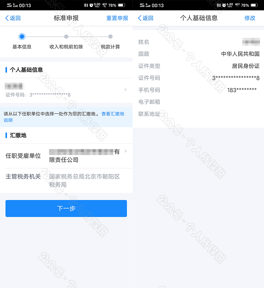 个税APP信息确认，保障权益，避免遗漏，赶快行动！