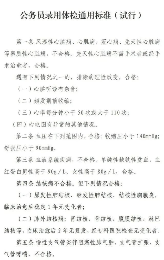 公务员录用体检通用标准执行，公务员健康的重要保障环节