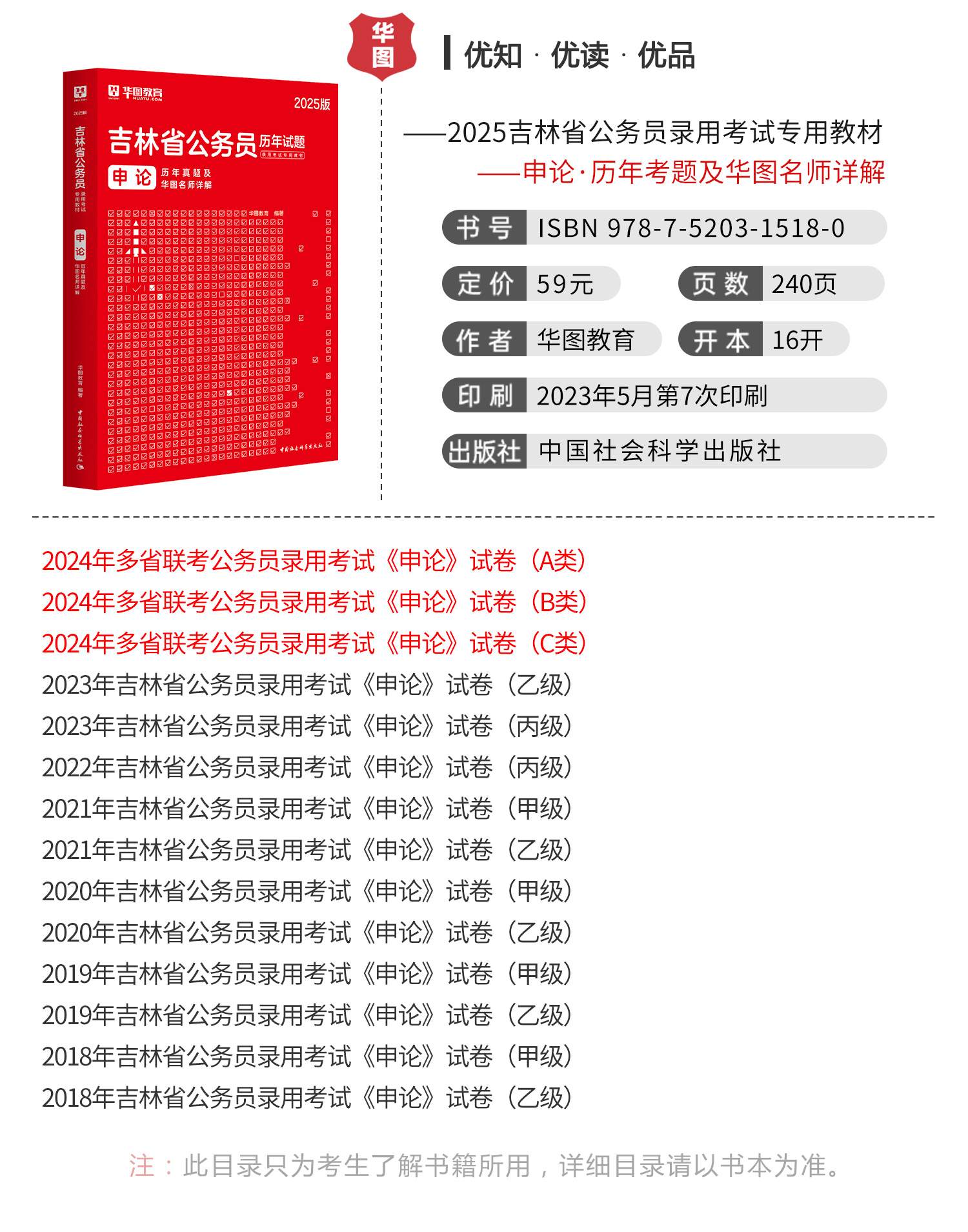 2025年公务员备考资料深度解析与备考指南