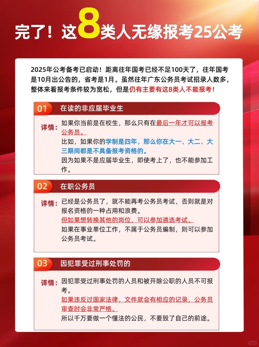 未来公考政策新趋势及2025年公考年龄放宽的影响与意义探讨