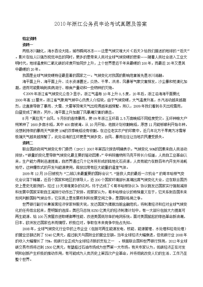 公务员考试申论考什么内容