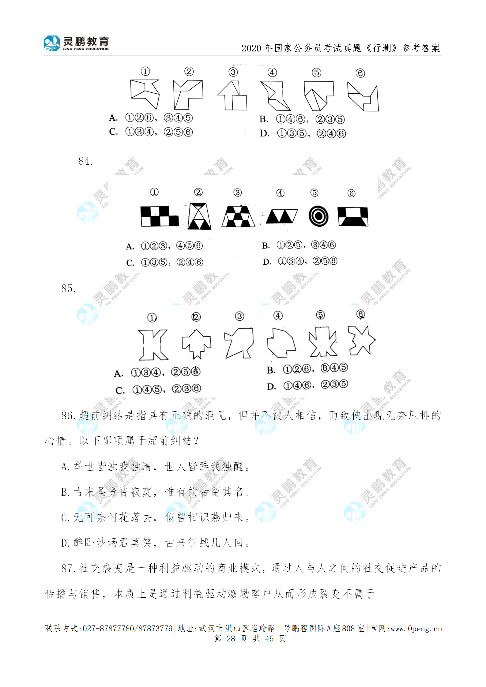 公务员考试行测题库网，助力备考，全面提升综合素质