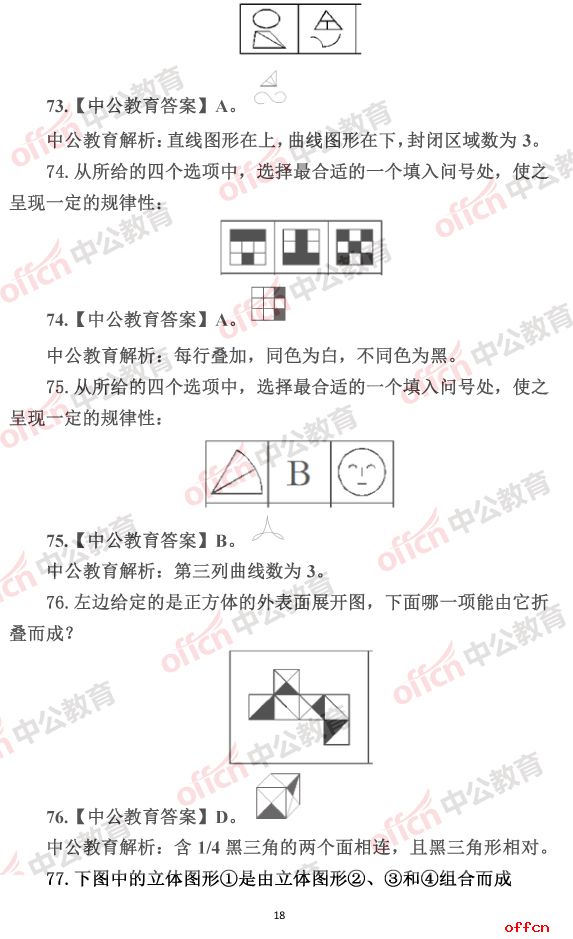 国考真题深度解析与答案探讨，公务员国考试卷分析指南