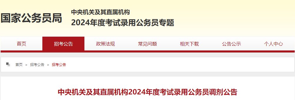 公务员报考资格审查趋势解析，应对策略与备考要点（2024年）