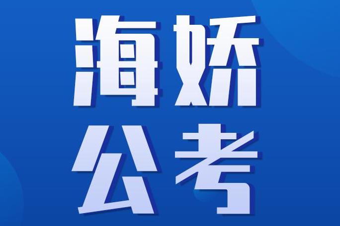 考公官网，一站式服务平台助力公职考试成功达成