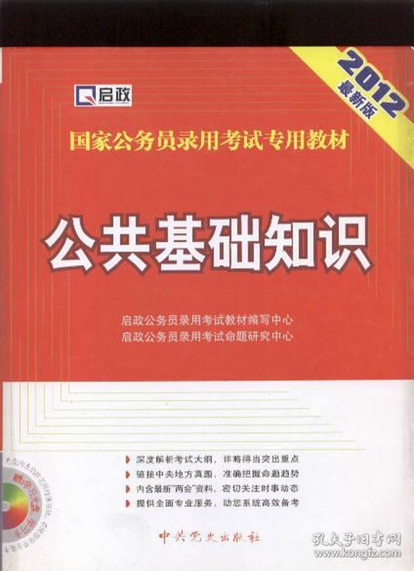 国家公务员录用考试标准教材深度解析