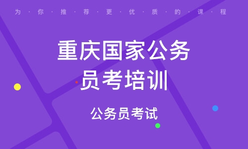 公务员考试辅导班资质深度解析