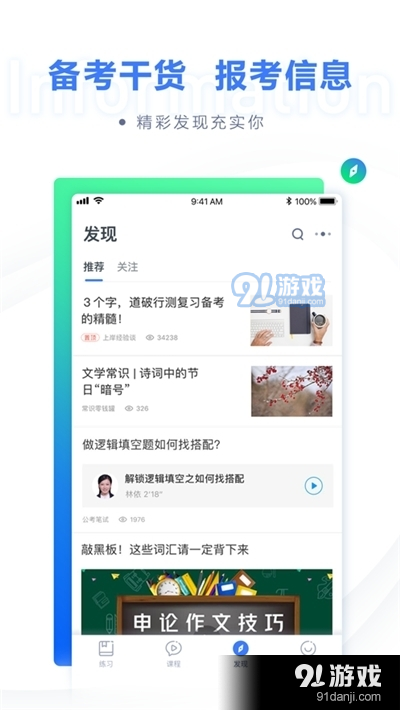 公考资料刷题必备APP推荐文章