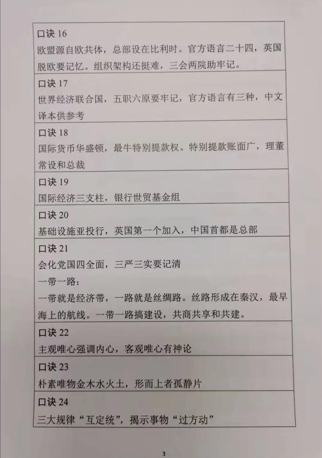 行测常识要点解析，探索行政职业能力测试中的常识内容