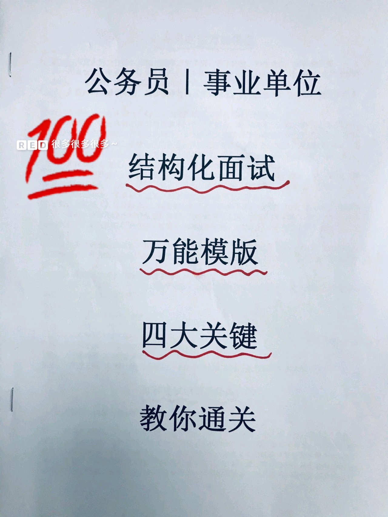 事业单位面试必胜秘籍，模板与关键要素打造完美表现