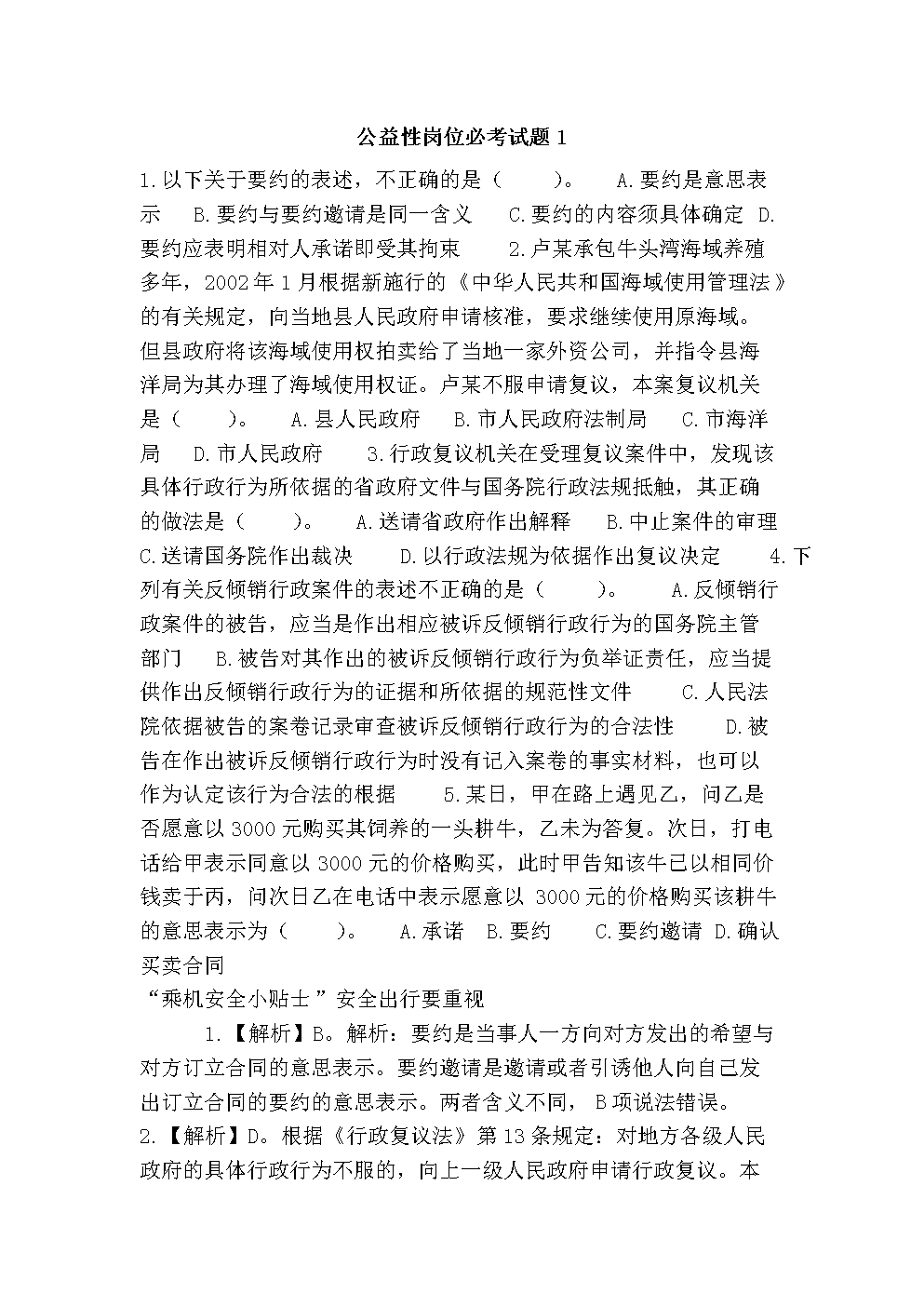 公益岗位面试心得，真诚简洁的回答之道