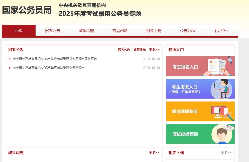 国家公务员局报名入口指南