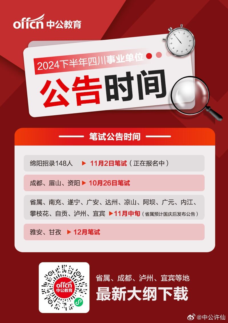 宜宾公务员考试2024年时间表及备考策略全解析，洞悉趋势，助力宜宾考生备战公务员考录