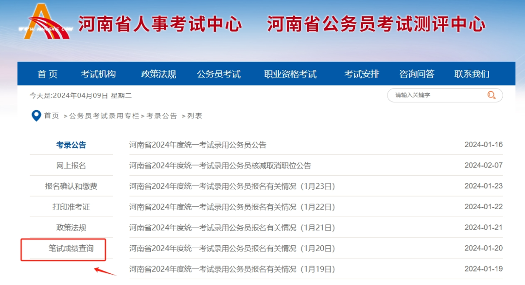 2024年公务员考试成绩查询全面指南