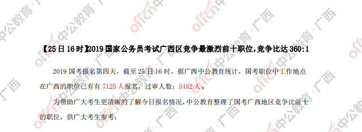 广西省公务员考试网官网，一站式服务平台助力备考之路