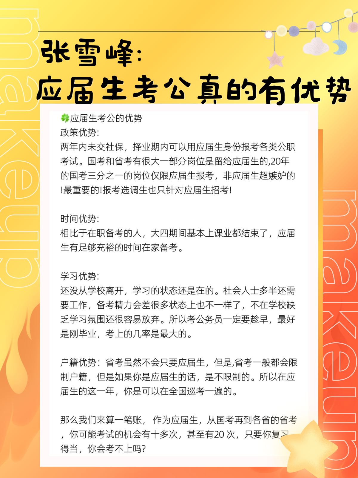 张雪峰评价乡镇公务员，职责重大，价值非凡，不可或缺的角色