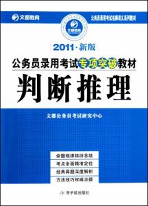 揭秘公务员考试教材，知识宝库的关键要素探索